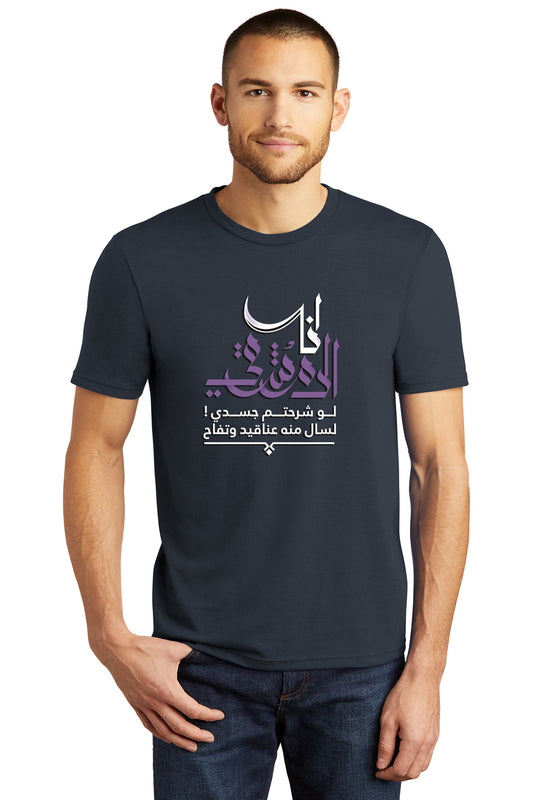 Our Exclusive Collection of Syria-Themed T-shirt