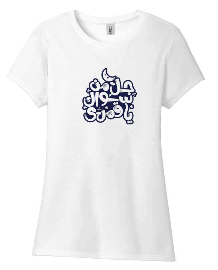 Arabic T-Shirt, Syrian T-Shirt, Adduka al-Mayāss T-Shirt, Sabah FAKHRI T-Shirt