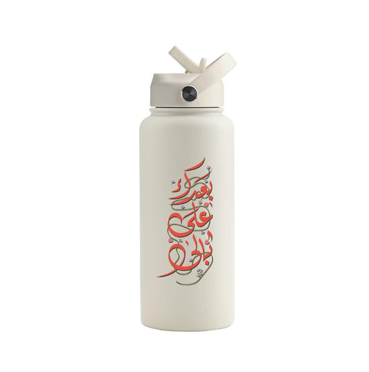 Powder-Coated Water Bottle – 32 OZ "Baadak Ala Bali" (Fairuz Edition)