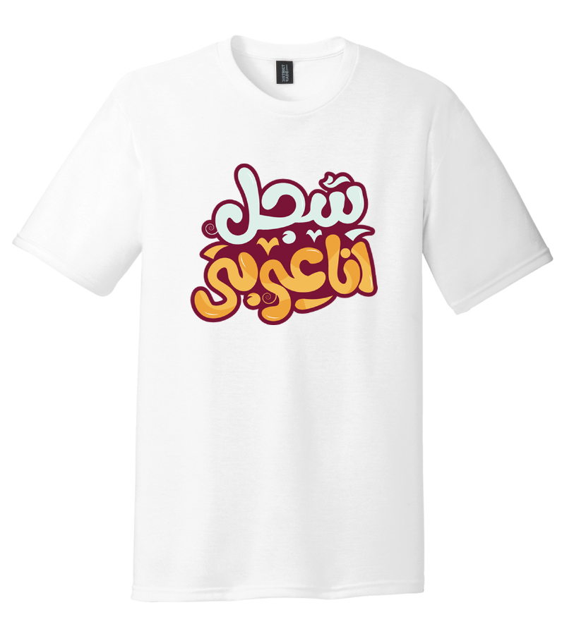 Arabic T-Shirt - Palestinian Identity Tee - "Sajel Ana Arabi" Collection