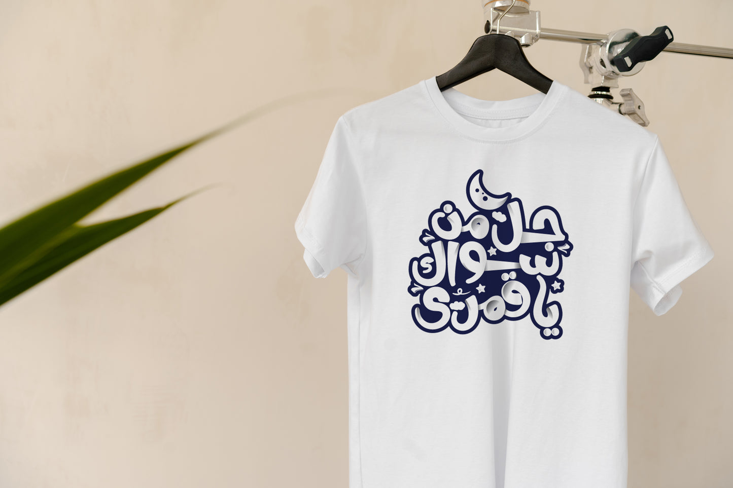 Arabic T-Shirt, Syrian T-Shirt, Adduka al-Mayāss T-Shirt, Sabah FAKHRI T-Shirt